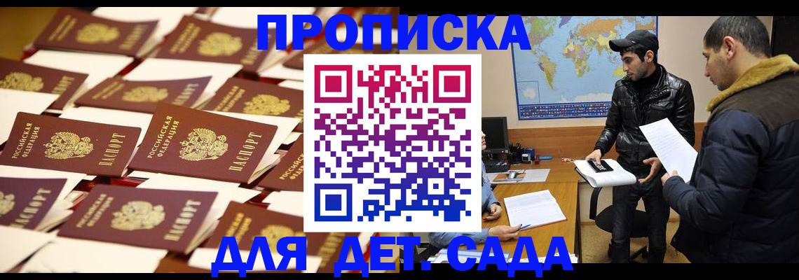 регистрация для дет. сада в Вилюйске